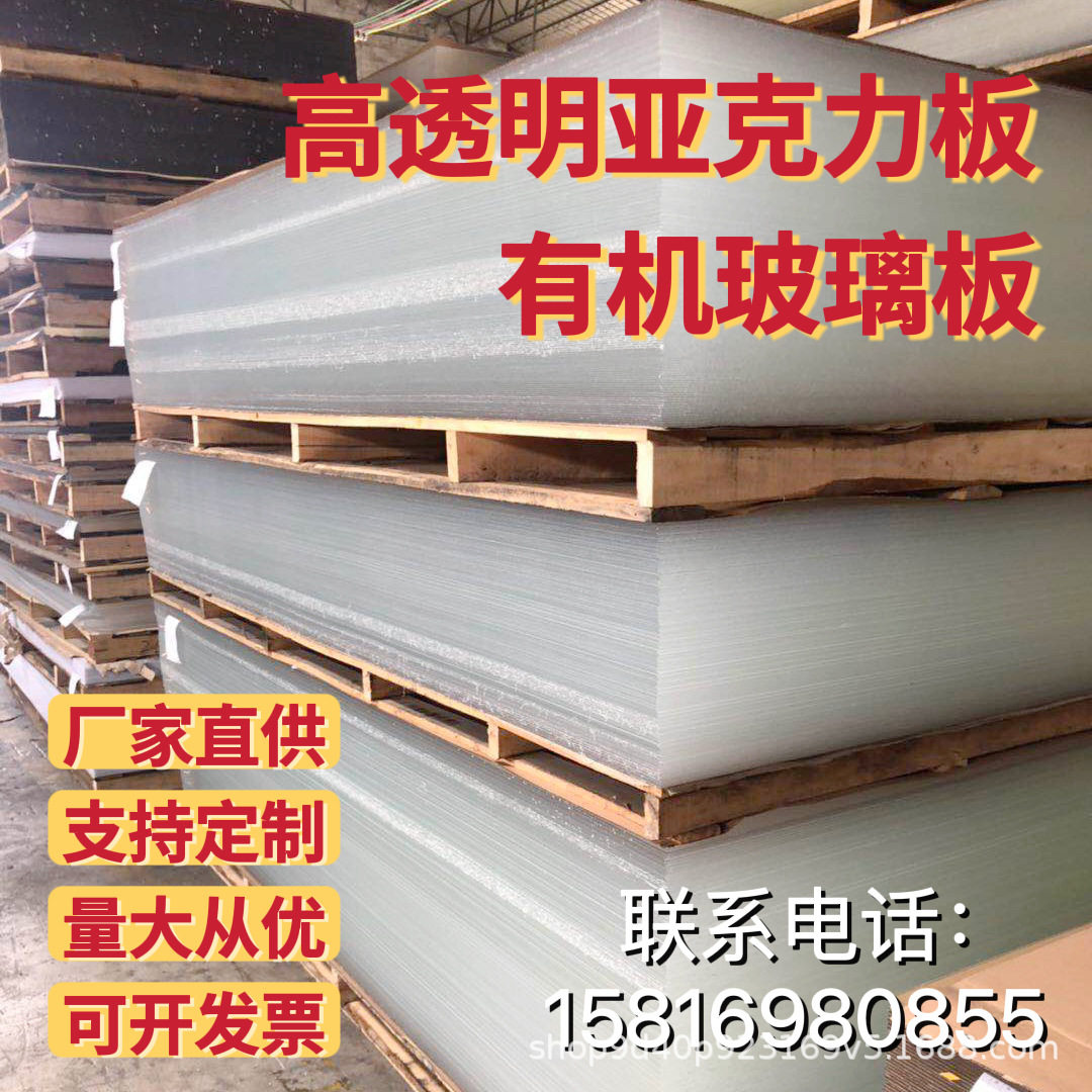 厂家直供透明亚克力板彩色有机玻璃广告板加工切割厚板亚克力批发