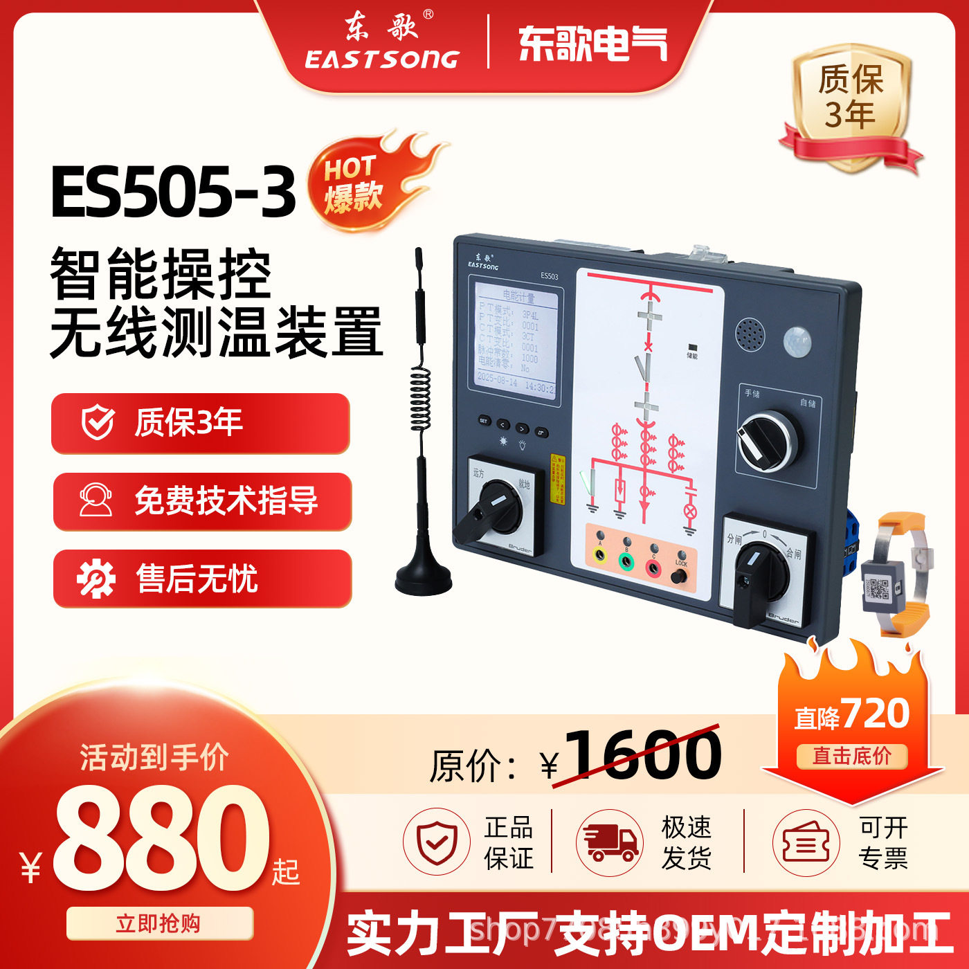 东歌电气ES505-3开关柜智能操控装置三路无线测温成套面板