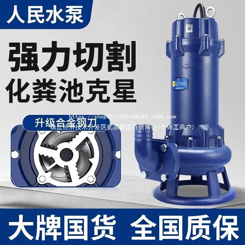 人民切割式污水泵上海220V抽粪泥浆化粪池家用排污三相380V潜水泵图片