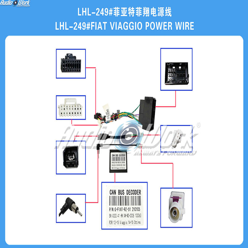LHL-249#线材安卓中控大屏电源线适用菲亚特菲翔导航电源线束