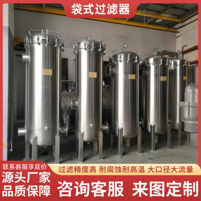 不锈钢布袋式过滤器工业用井水泥沙汽油柴油前置大流量精密过滤器