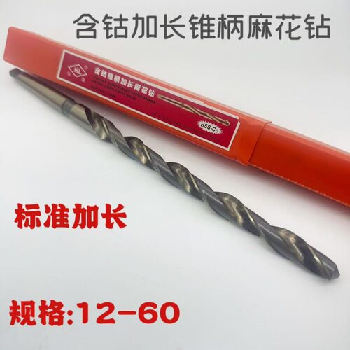 哈尔滨 华量含钴锥柄加长麻花钻头不锈钢专用打孔莫氏加长钻12-60
