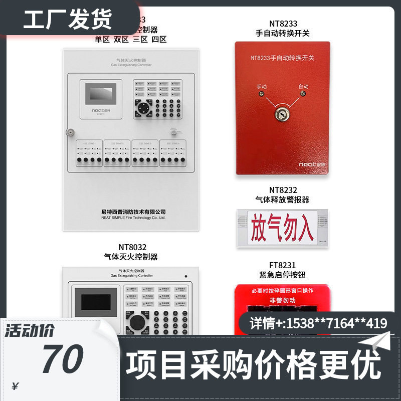 尼特NT8032气体灭火控制设备配放气指示灯警示人员疏散撤离