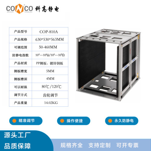 科高COP-810A防静电PCB自动上下板架电路板收集周转筐储存放料架