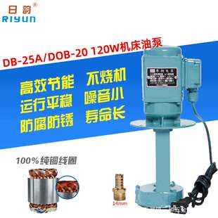 上海日韵机床冷却水泵油泵DB/DOB-25三相220v120W铣磨床循环电泵
