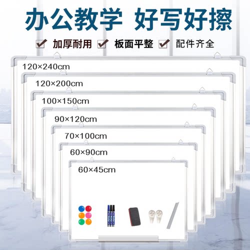 磁性白板写字板挂墙式办公教学可