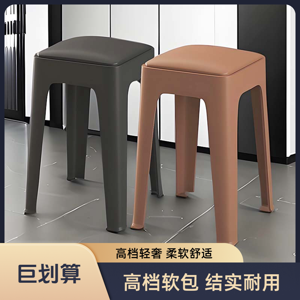 （1-8个装）软包凳子皮质熟胶加厚塑料防滑高凳板凳家用客厅成人