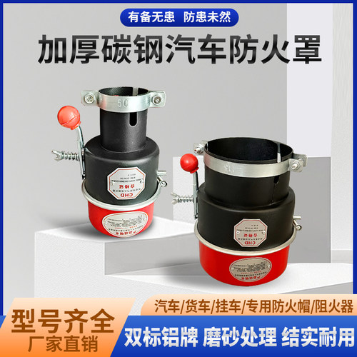 汽车阻火器防火帽大货车排气管