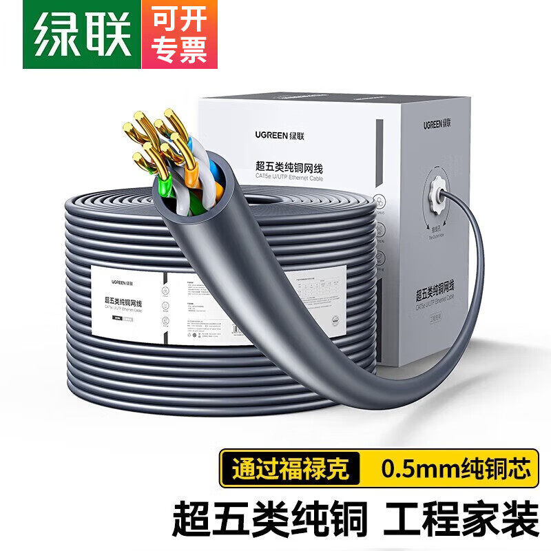 绿联网线千兆超六类6五国标双屏蔽整箱专用工程家装poe网络监控