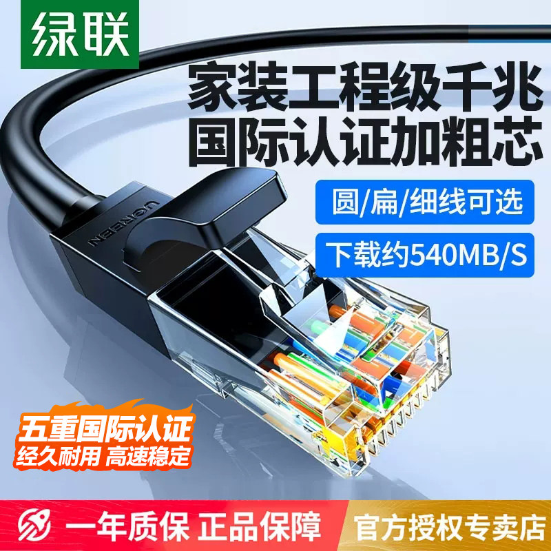 绿联网线家用千兆超六类6五5连接笔记本电脑宽带路由器网络线扁平