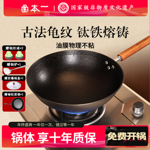 一本堂【百年老字号】龟纹古法工艺非遗铸铁锅无涂层不粘加深炒锅