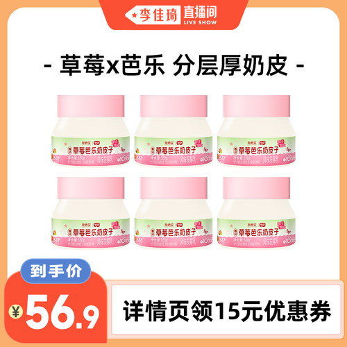 新希望琴牌草莓芭乐奶皮子酸奶