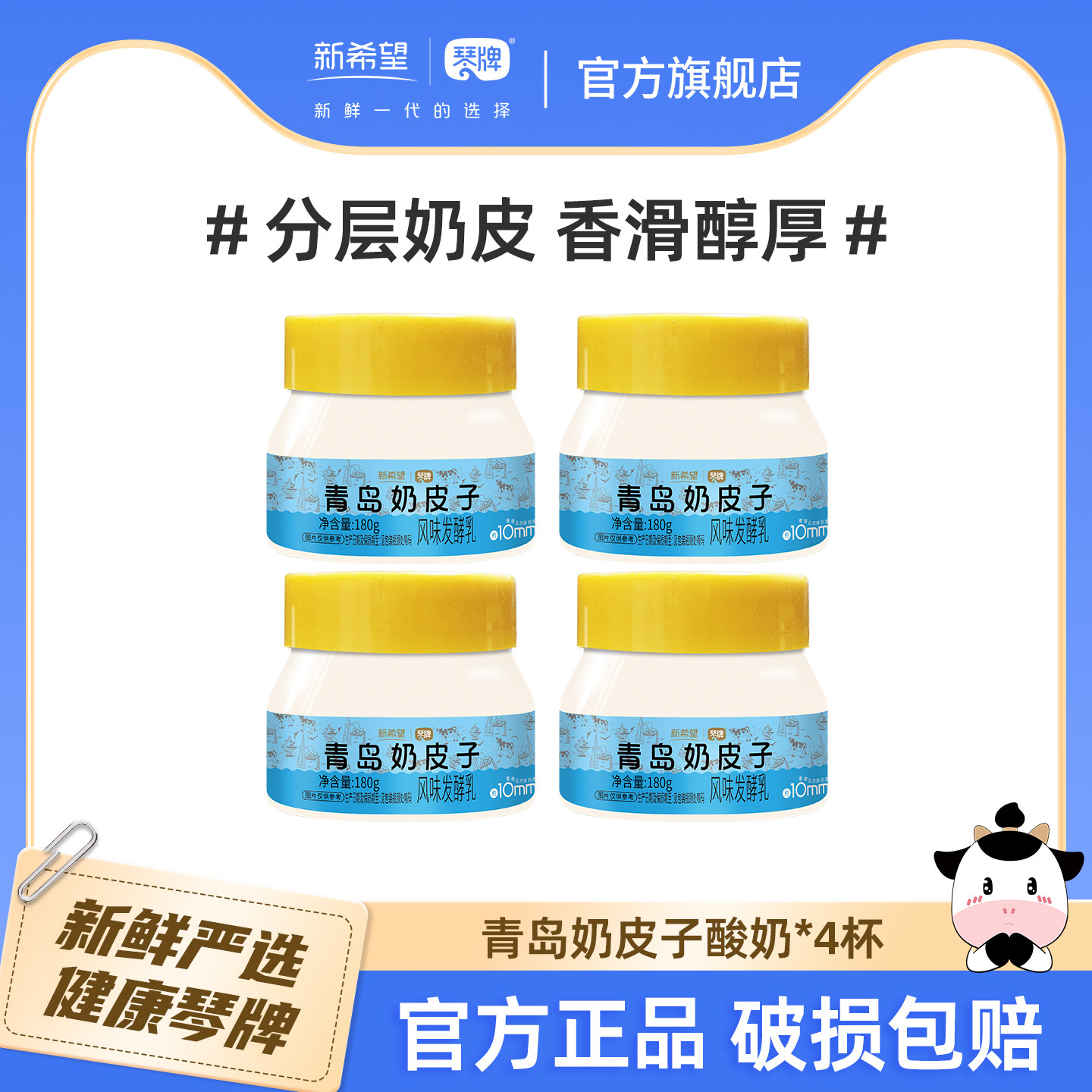 新希望琴牌青岛奶皮子酸奶180g/罐 低温风味发酵乳青岛特产