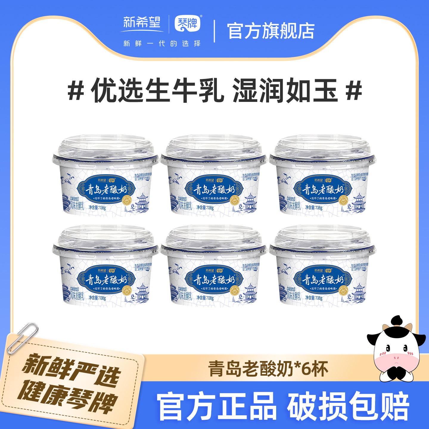 新希望琴牌青岛老酸奶原味138g*6杯装 青岛特产低温发酵乳