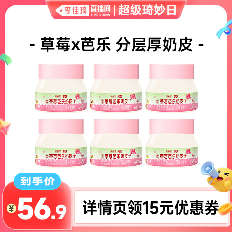 新希望琴牌草莓芭乐奶皮子酸奶