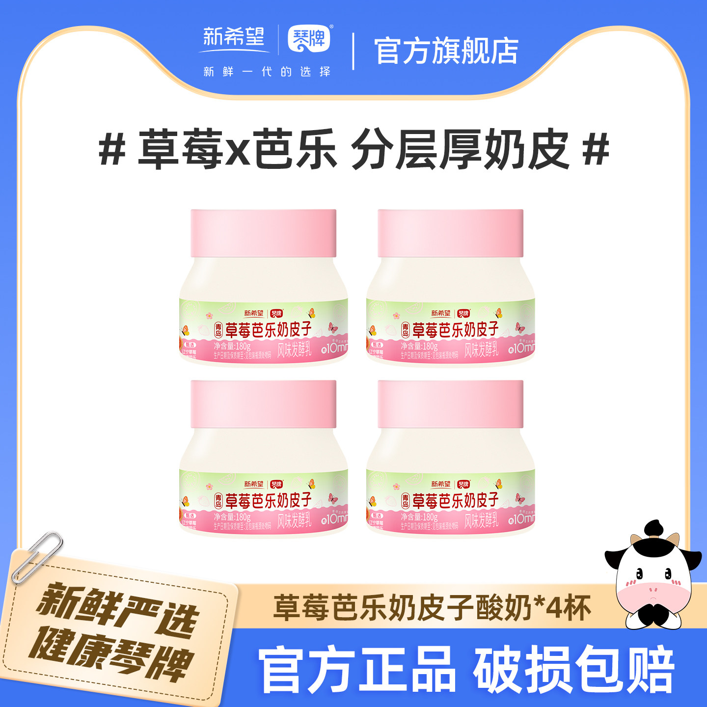 新希望琴牌草莓芭乐奶皮子酸奶