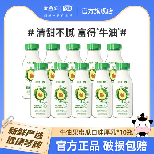 新希望琴牌牛油果蜜瓜厚乳10瓶
