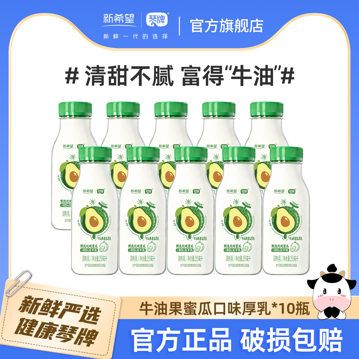 新希望琴牌牛油果蜜瓜厚乳10瓶