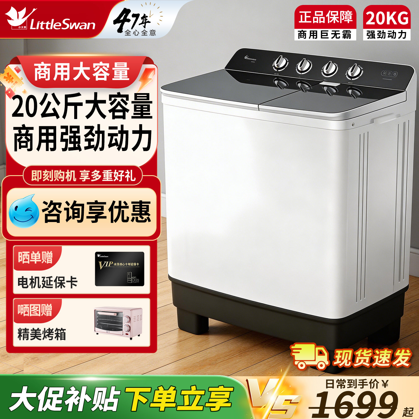 小天鹅半自动洗衣机20公斤大容量双桶双缸家用商用宾馆TP200-S66E