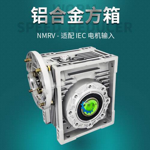 微型蜗轮蜗杆减速机 NRV040 手摇减速机 铝合金蜗轮蜗杆减速机