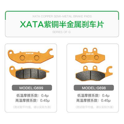 XATA半金属刹车片 适用阿普利亚aprilia踏板车SRGT200 碟刹皮配件