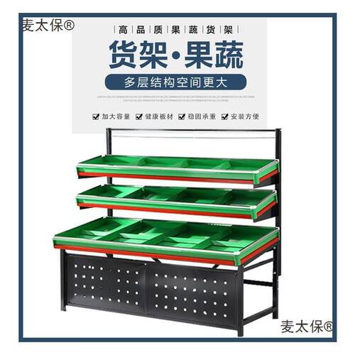 水果蔬菜货架生鲜货架大全三层展示架商用卖菜新款超市散装麦太保
