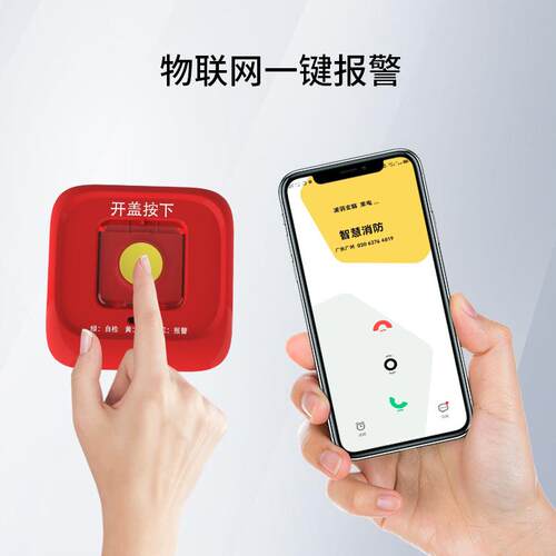 nb-iot手按报警器 nb手报 nbiot手动报警器 nb-iot手动报警按钮