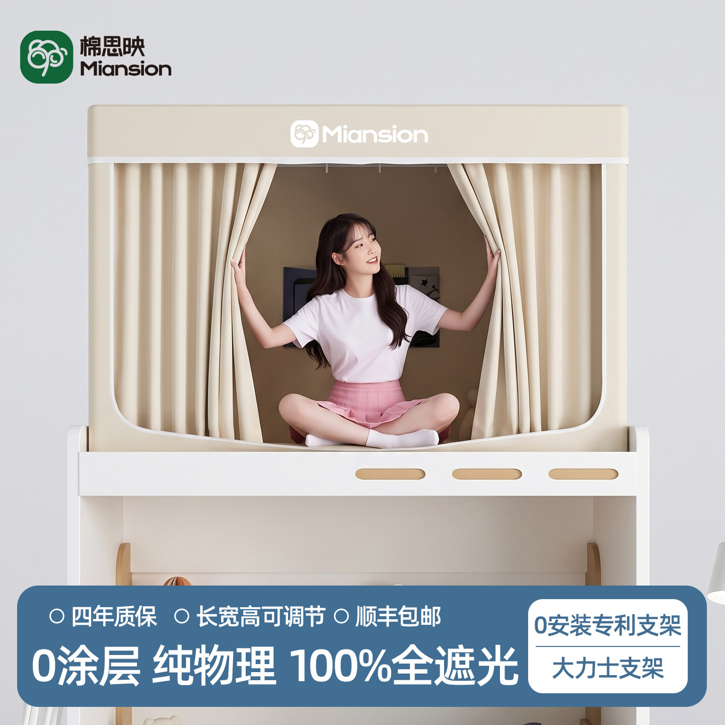 棉思映宿舍遮光床帘蚊帐大学生寝蚊帐