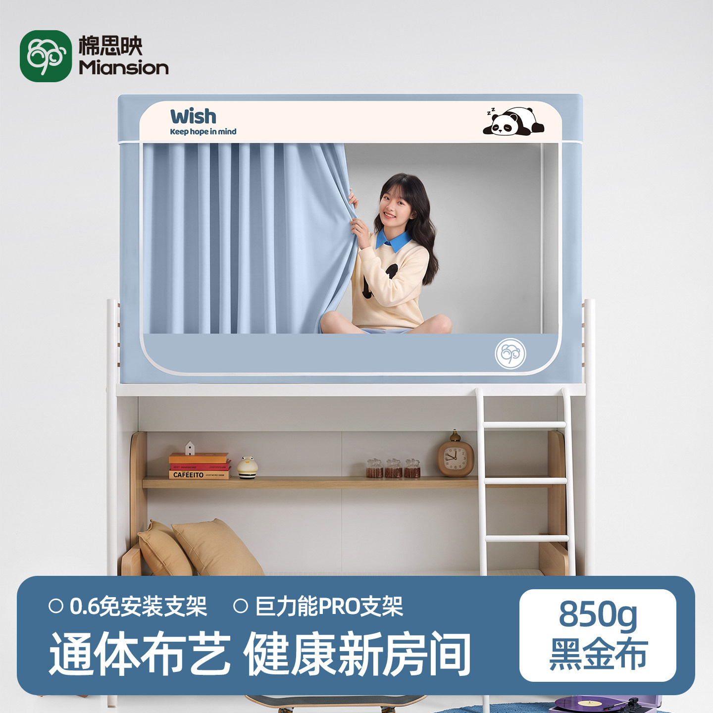 棉思映宿舍遮光床帘蚊帐大学生寝室上铺下铺专用全包一体式免安装图片