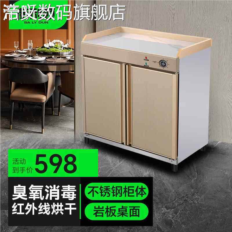 帝义浩昕茶水消毒 柜 商用饭店火锅店餐饮大容量茶具碗筷消毒烘干一体配餐 柜摆件饰品盖布
