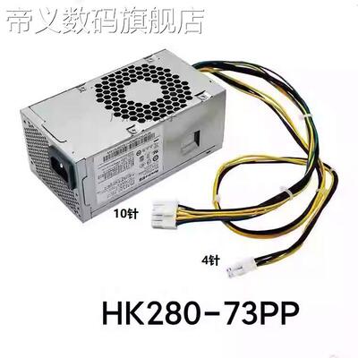 帝义适用 联想10针小电源 HK280-73PP PA-2181-2 FSP180-20TLA PC