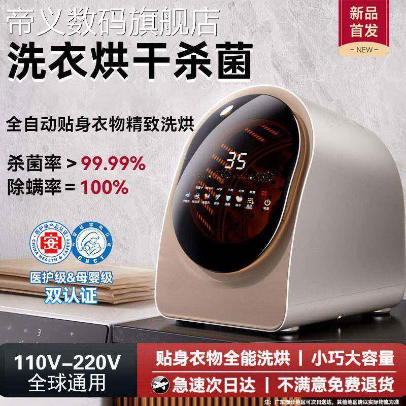 帝义110V内衣洗衣机小型全自动家用洗烘干一体高温杀菌台湾美国日本