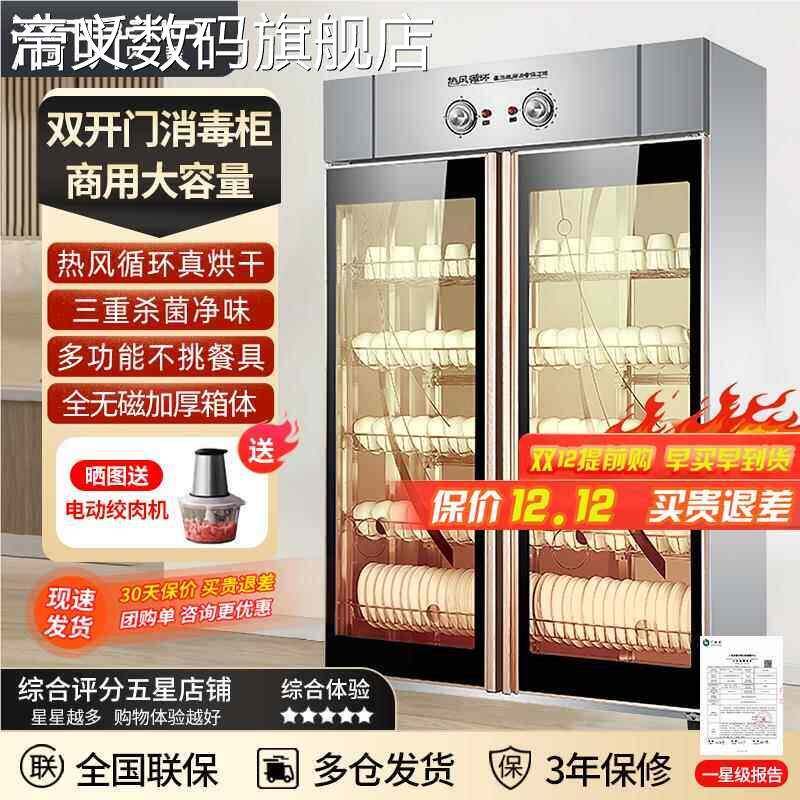帝义浩昕商用消毒 柜 双门立式大容量热风循环餐具保洁 柜 食堂不锈钢消毒碗 柜摆件饰品盖布