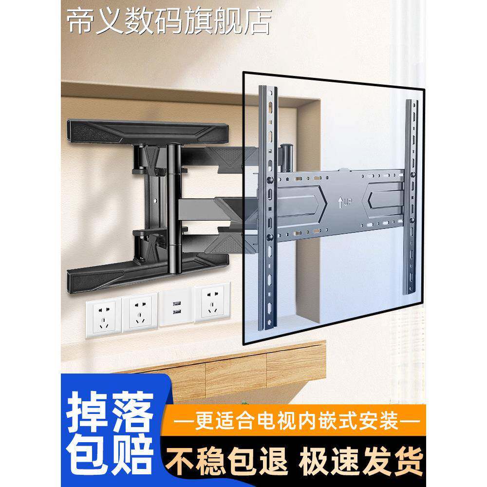 帝义电视机通用挂架嵌入式折叠伸缩旋转支架墙架创维华为海信盖布