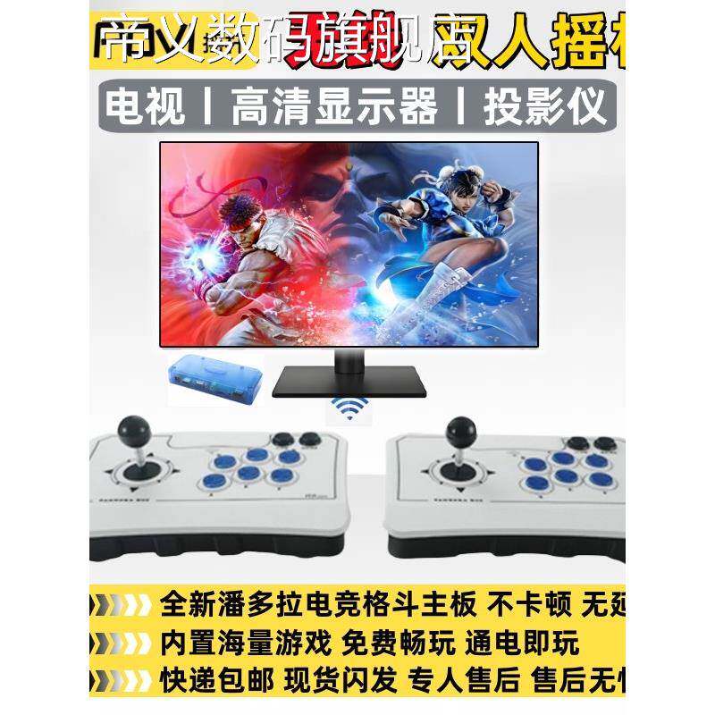 帝义无线款分体2025潘多拉新款月光宝盒家用双人摇杆游戏机拳盖布