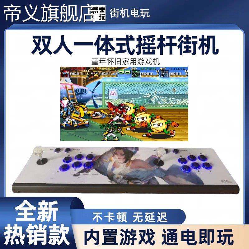 帝义双人控台一体式家用游戏机摇杆街机潘多拉月光宝盒3DWiFi下载台式盖布盖布