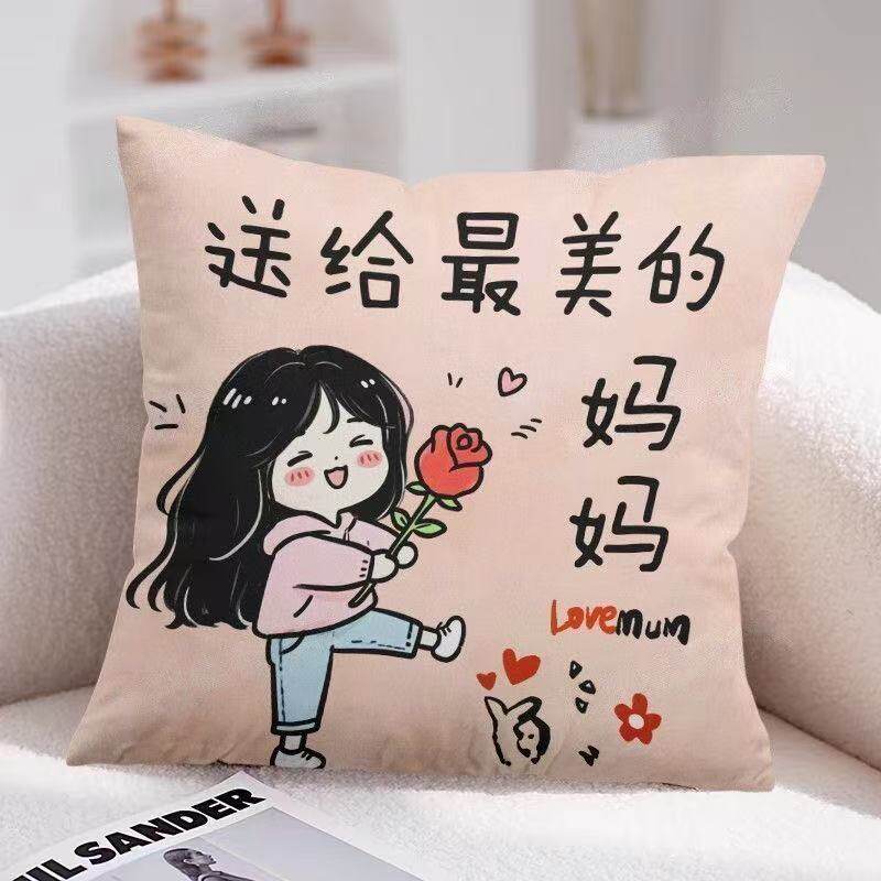 暖意母亲节生日礼物送给妈妈的抱枕三八妇女节沙发靠垫礼物抱枕套