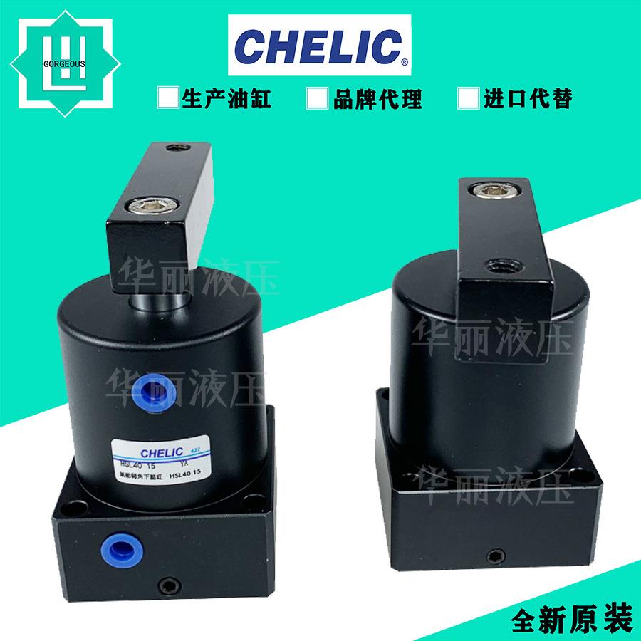 气立可CHELIC气压转下压缸无磁石装置液压油缸 HSR40 15 HSL40 15