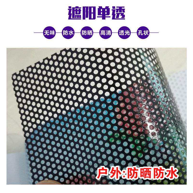 单孔透弱溶剂背胶网眼单向透视贴户外车窗玻璃广告喷绘写真耗材