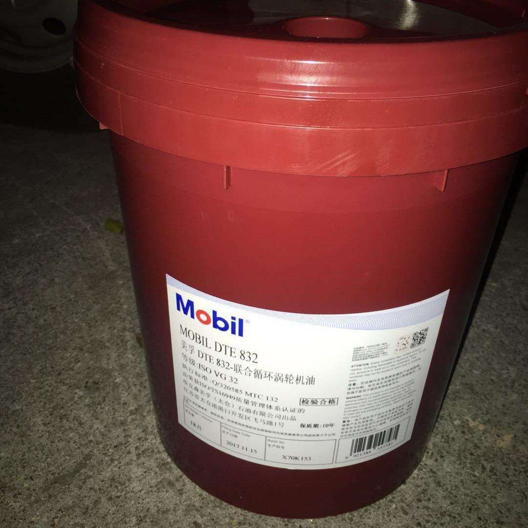 美孚DTE832,DTE846透平油 ISO VG 32,46专用涡轮机循环油