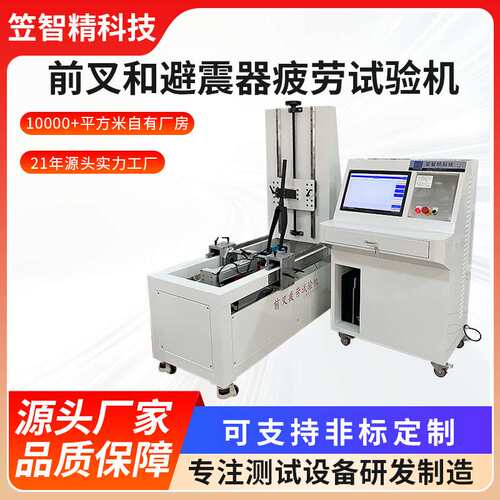 自行车车架往复疲劳性能测试台前叉和避震器疲劳试验机耐久性测试