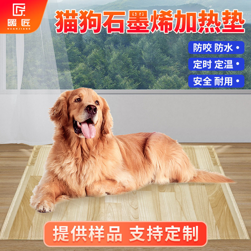 暖匠宠物加热垫电热毯冬季保暖狗垫子加热窝垫恒温狗狗防抓防水