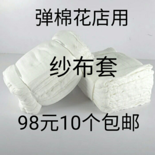 弹棉花用被子内胆套棉被棉絮套纱布被芯套密度22