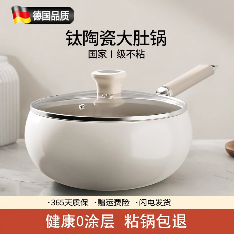 德国厨房大肚锅无涂层钛陶瓷炒锅家用粘炒菜锅防飞溅炉灶平底锅