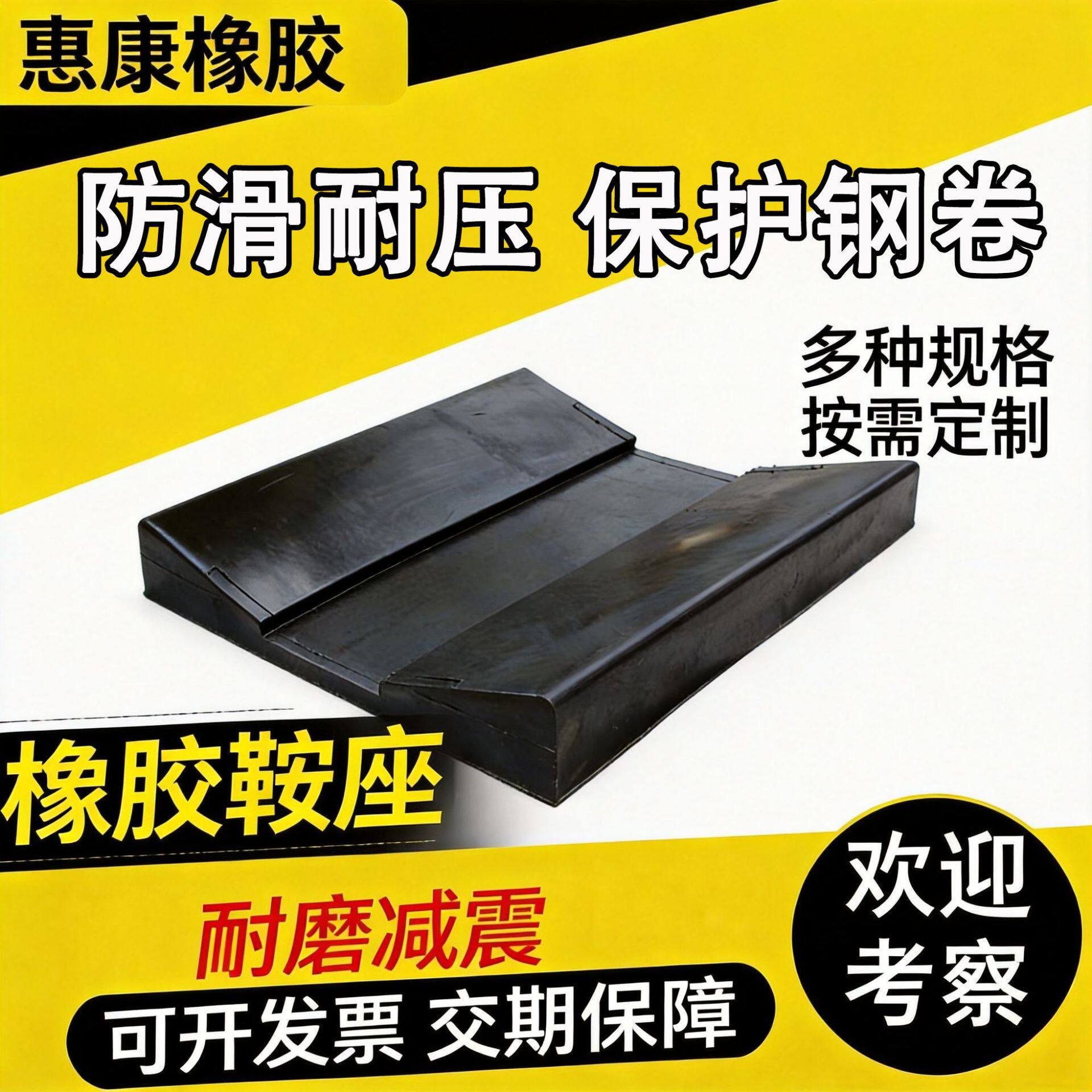 钢卷橡胶鞍座卷材支撑鞍座加厚耐磨钢厂专用工业运输缓冲橡胶鞍座