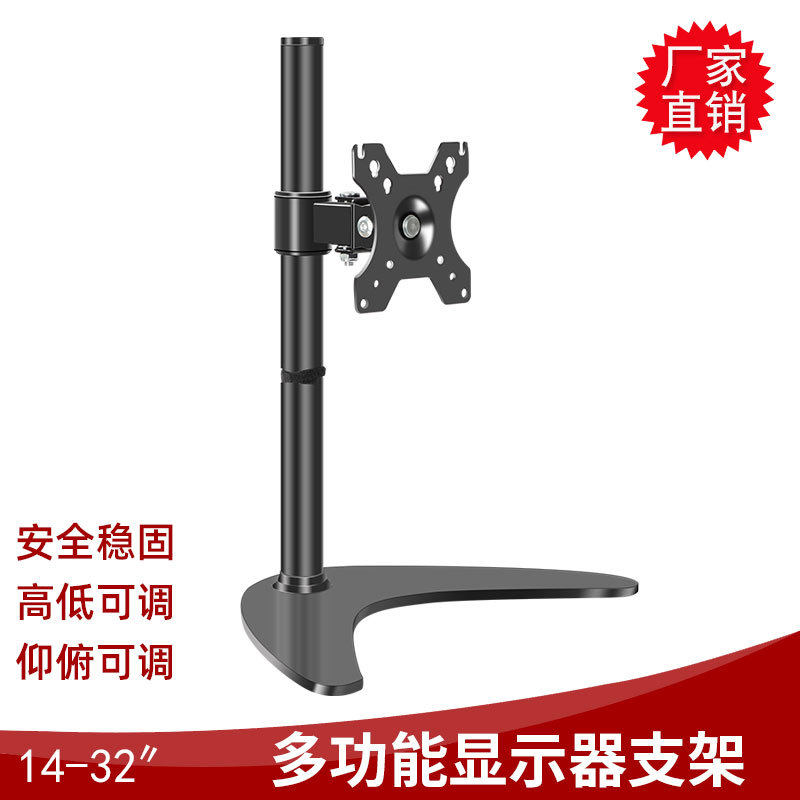 三策厂家批发14-32寸通用可调旋转显示器底座免打孔显示器支架