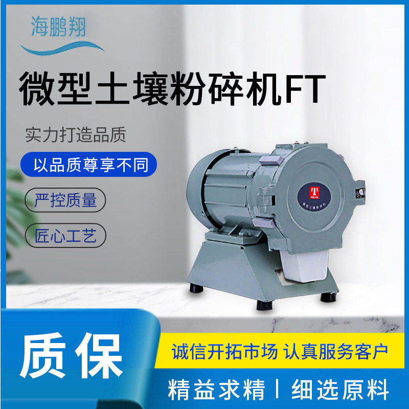 实验室研磨机土壤粉碎机小型磨粉机土壤样品粉碎机粉碎机