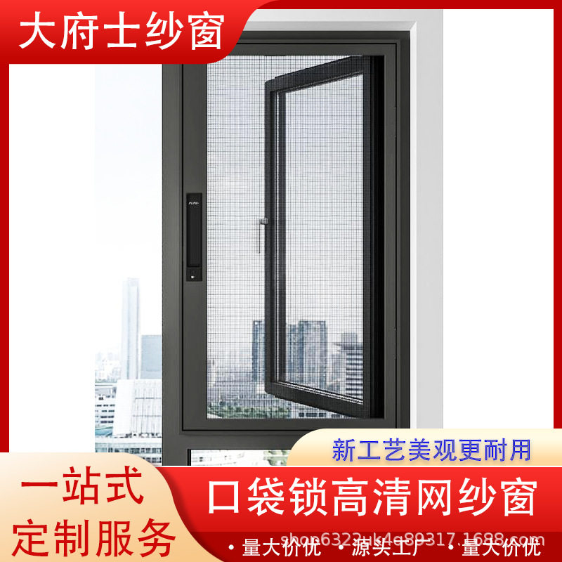 外开窗专用防蚊防盗儿童口袋锁不锈钢纱窗可拆洗高清金刚网纱窗