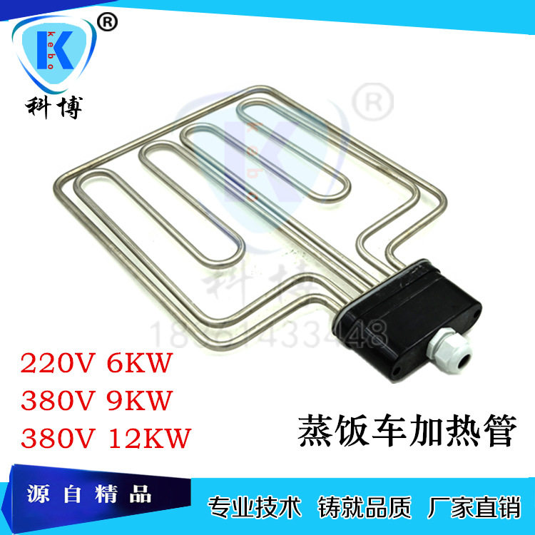批发扁头蒸饭车蒸饭箱电热管蒸饭机加热管发热管220v/380v12KW