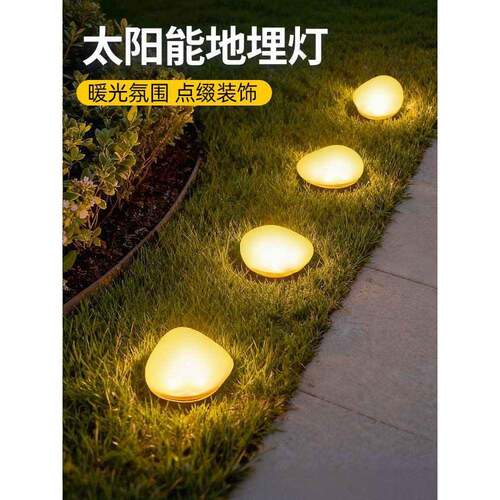 太阳能鹅卵石户外庭院灯花园别墅过道庭院造景布置草坪灯地埋灯
